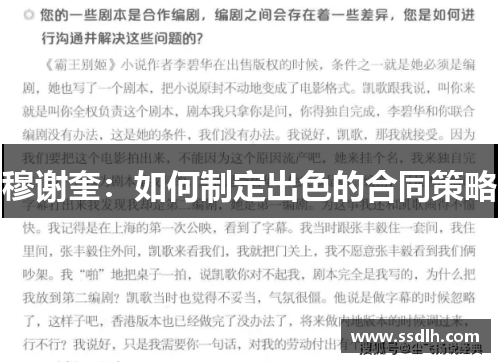 穆谢奎:如何制定出色的合同策略